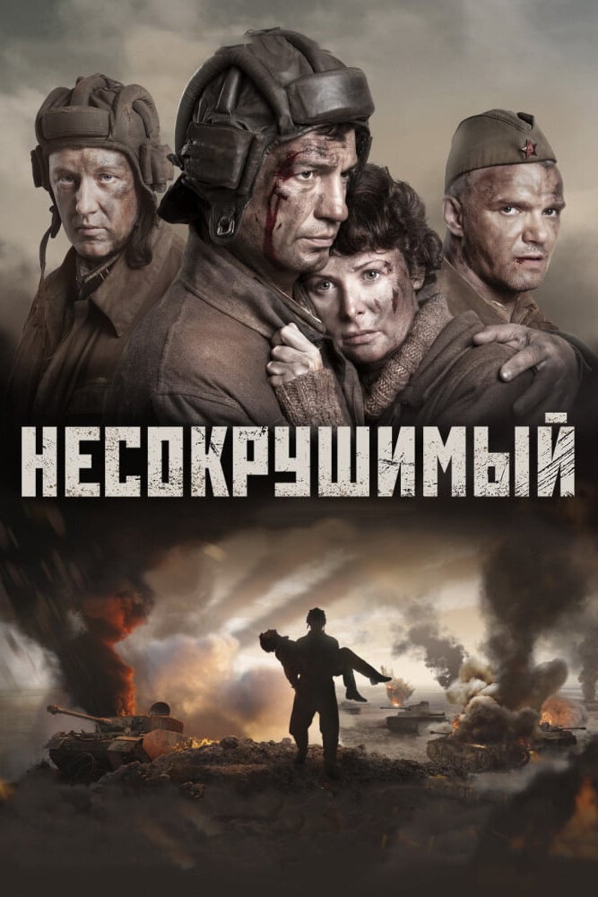 Смотреть Несокрушимый онлайн в HD качестве 720p