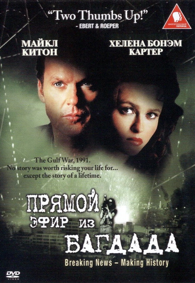 Смотреть Из Багдада в прямом эфире онлайн в HD качестве 720p