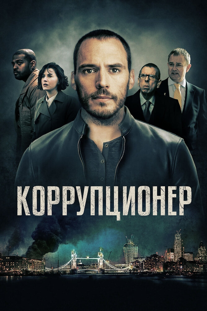 Смотреть Коррупционер онлайн в HD качестве 