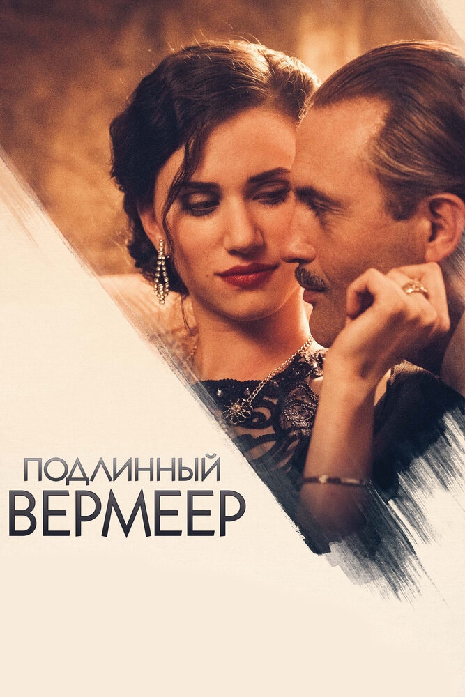 Смотреть Подлинный Вермеер онлайн в HD качестве 720p