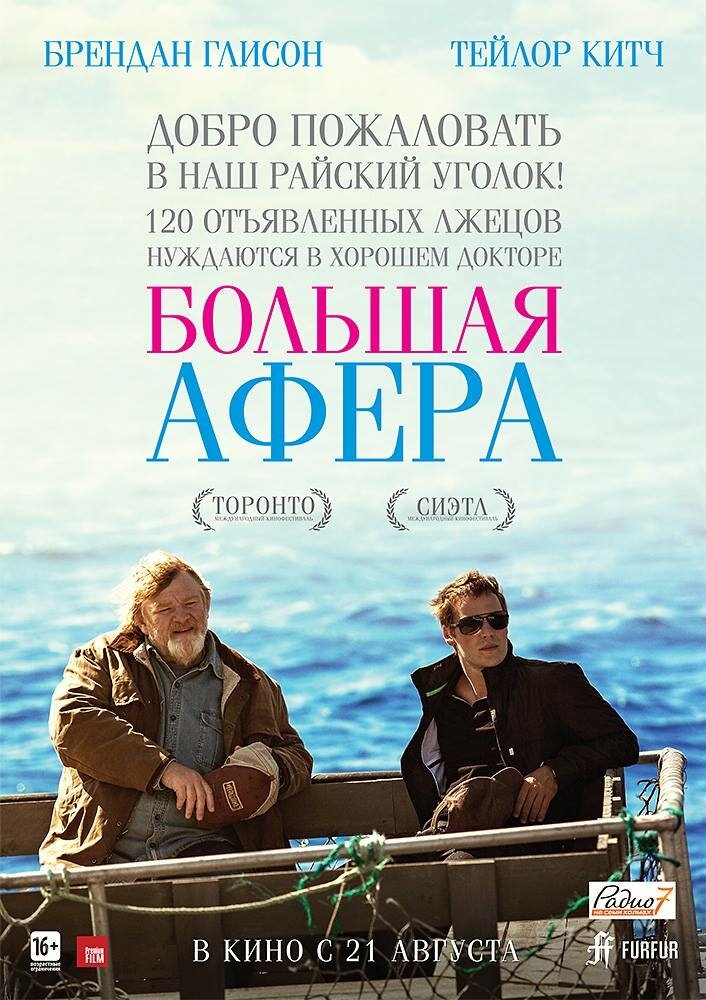 Смотреть Большая афера онлайн в HD качестве 720p