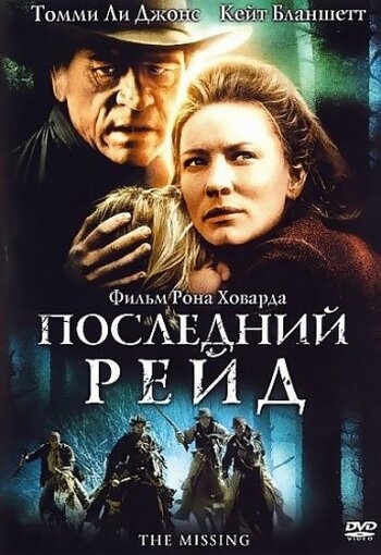 Смотреть Последний рейд онлайн в HD качестве 720p