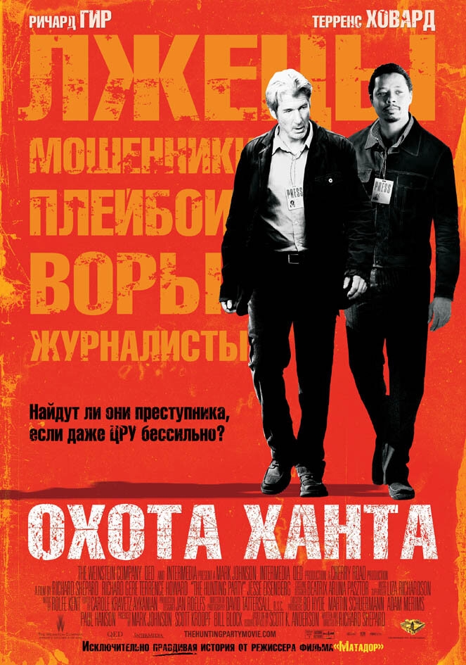 Смотреть Охота Ханта онлайн в HD качестве 720p