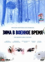 Смотреть Зима в военное время онлайн в HD качестве 720p