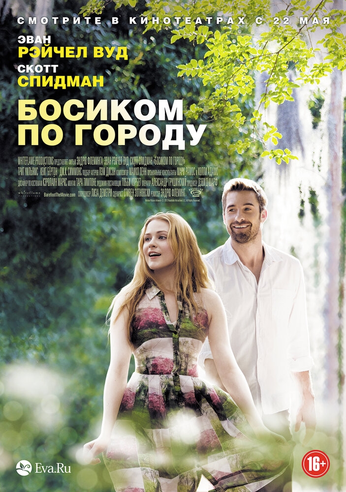 Смотреть Босиком по городу онлайн в HD качестве 720p