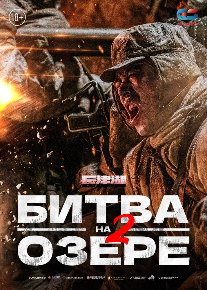 Смотреть Битва на озере 2 онлайн в HD качестве 720p