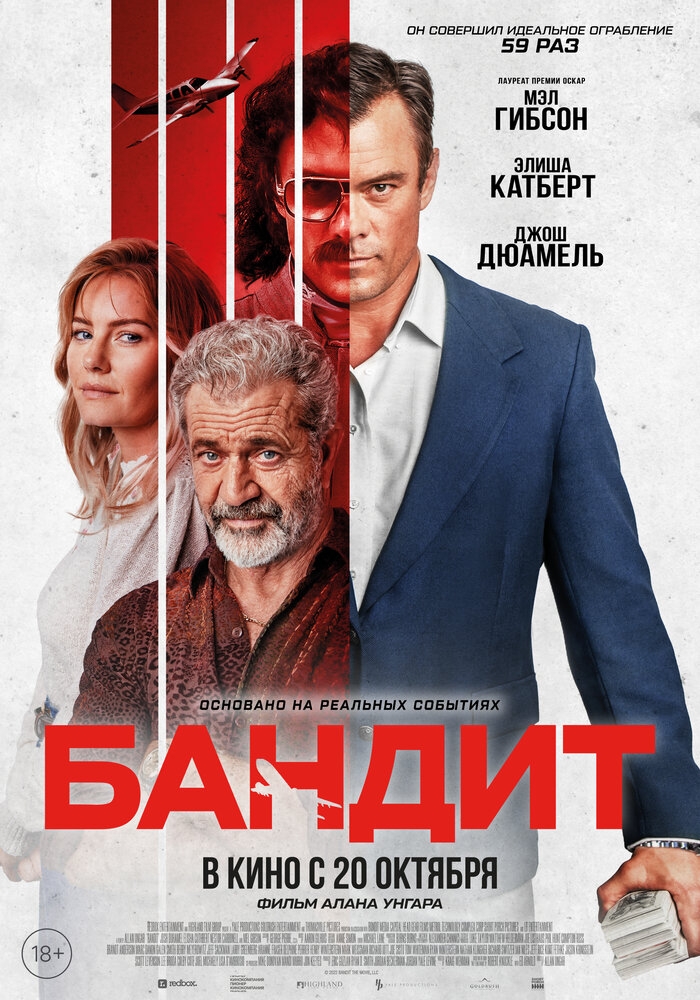 Смотреть Бандит онлайн в HD качестве 720p