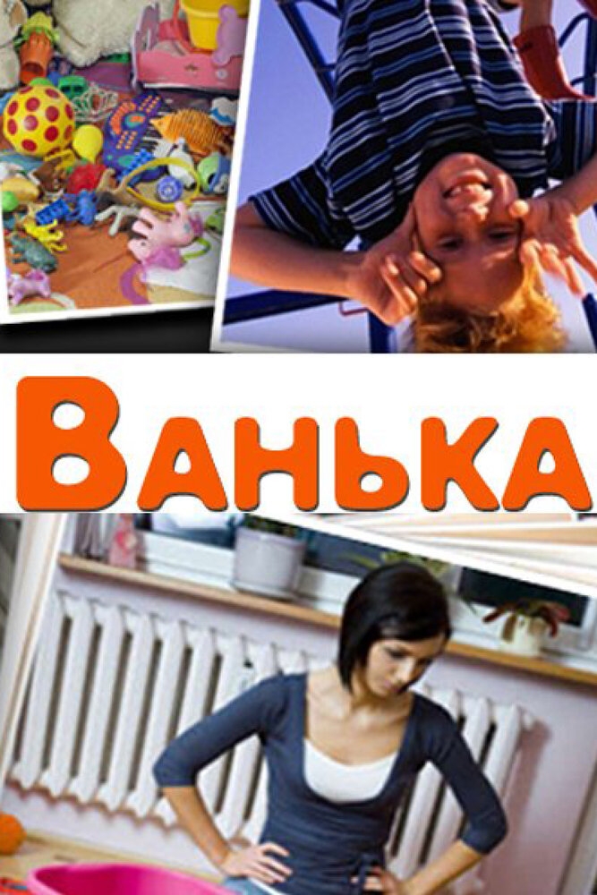 Смотреть Ванька онлайн в HD качестве 