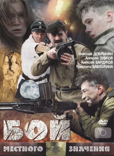 Смотреть Бой местного значения онлайн в HD качестве 720p