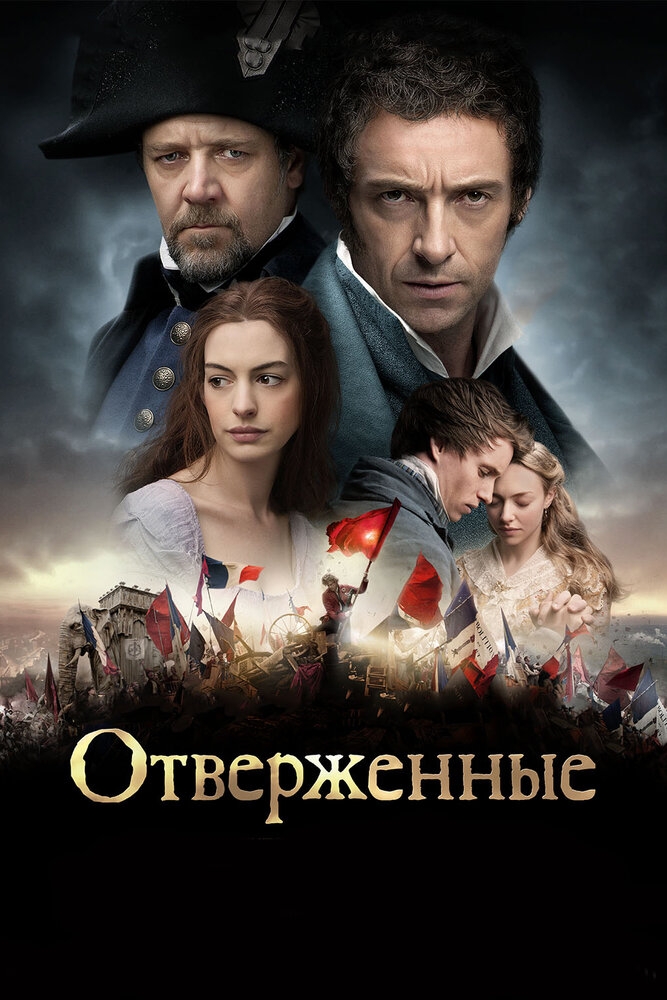 Смотреть Отверженные онлайн в HD качестве 720p