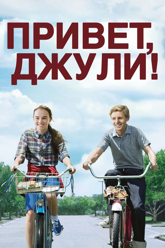 Смотреть Привет, Джули! онлайн в HD качестве 720p