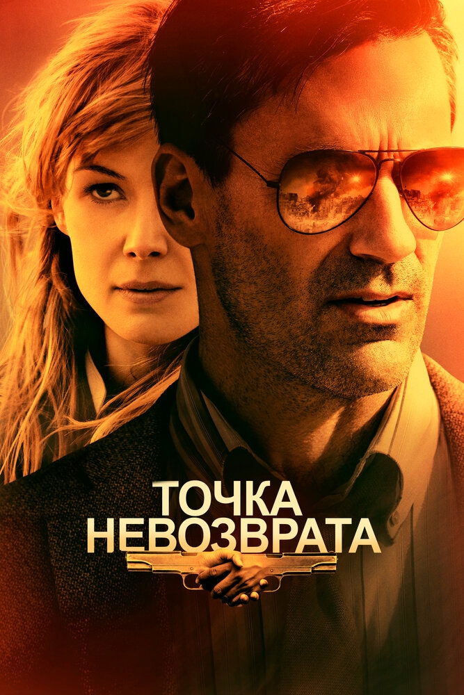 Смотреть Точка невозврата онлайн в HD качестве 720p