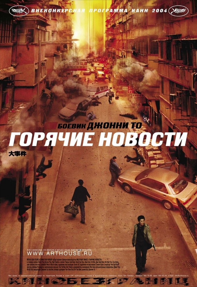 Смотреть Горячие новости онлайн в HD качестве 720p