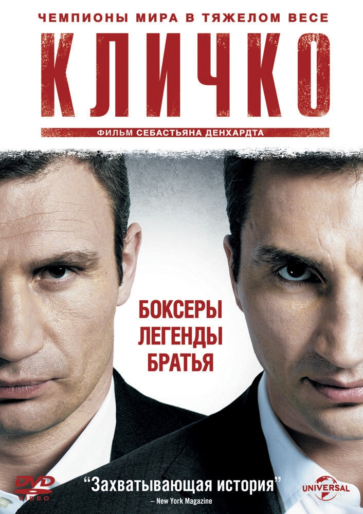 Смотреть Кличко онлайн в HD качестве 720p