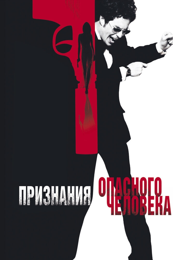 Смотреть Признания опасного человека онлайн в HD качестве 720p