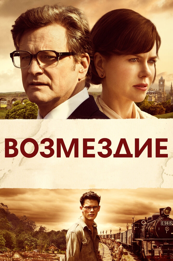 Смотреть Возмездие онлайн в HD качестве 720p