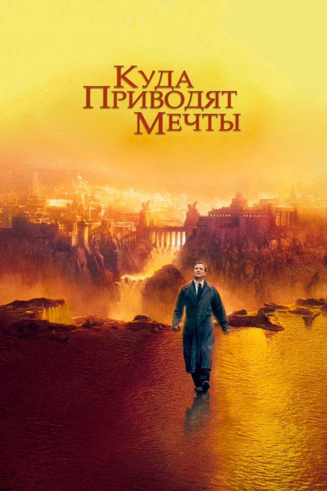 Смотреть Куда приводят мечты онлайн в HD качестве 720p