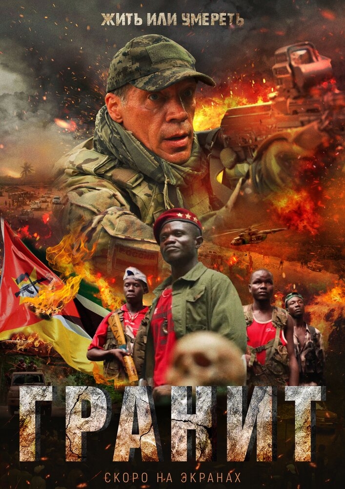 Смотреть Гранит онлайн в HD качестве 720p