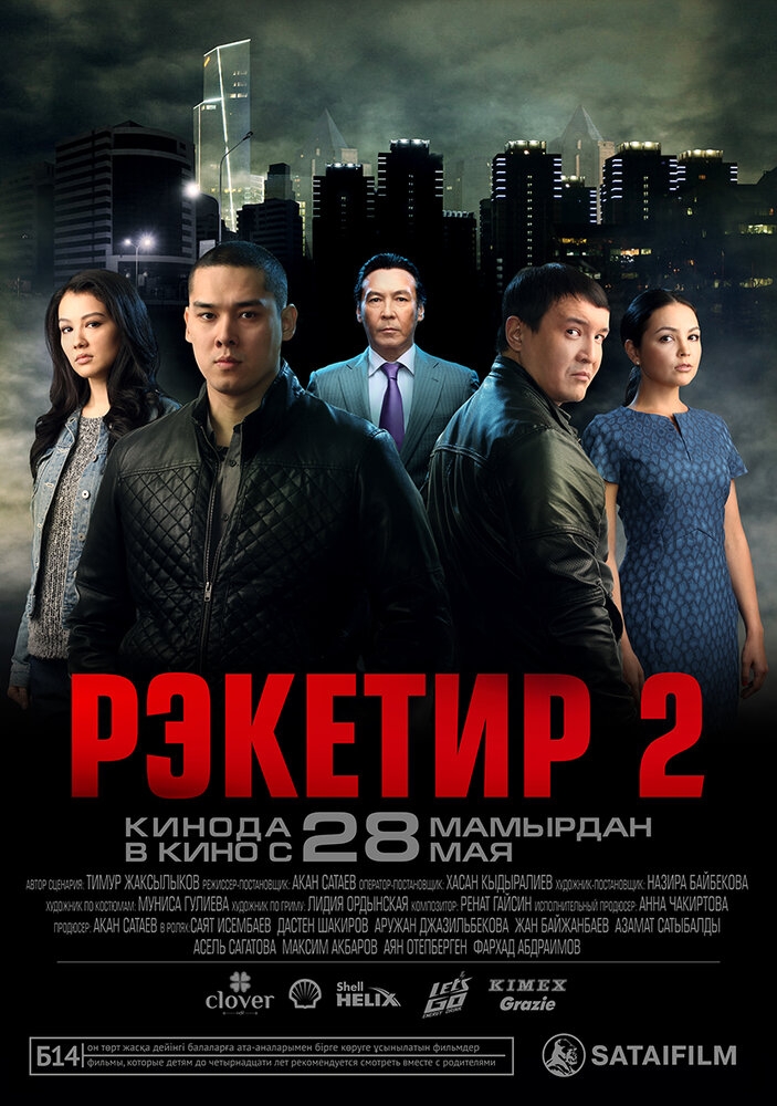 Смотреть Рэкетир 2 онлайн в HD качестве 720p