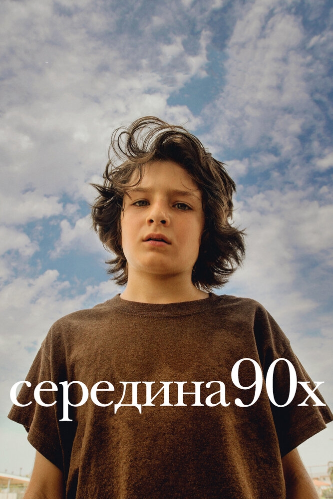 Смотреть Середина 90-х онлайн в HD качестве 720p