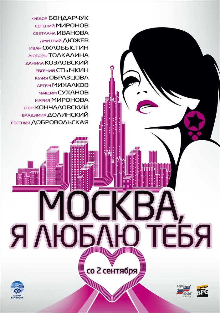 Смотреть Москва, я люблю тебя! онлайн в HD качестве 720p