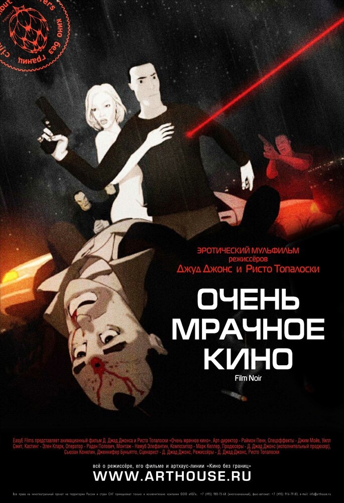 Смотреть Очень мрачное кино онлайн в HD качестве 720p