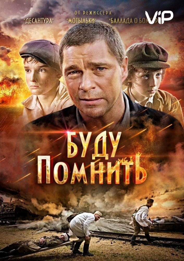 Смотреть Буду помнить онлайн в HD качестве 720p