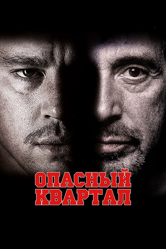 Смотреть Опасный квартал онлайн в HD качестве 720p