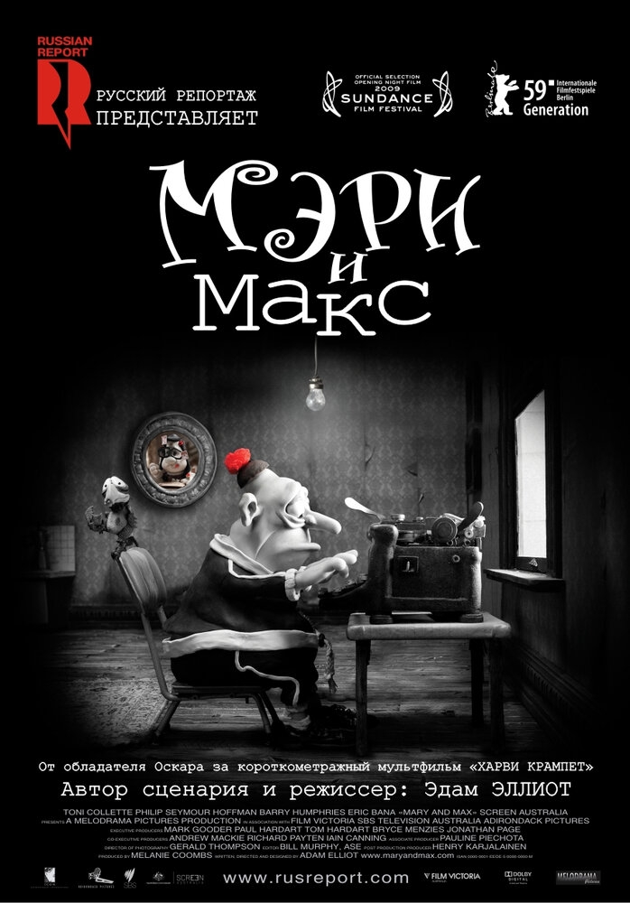 Смотреть Мэри и Макс онлайн в HD качестве 720p