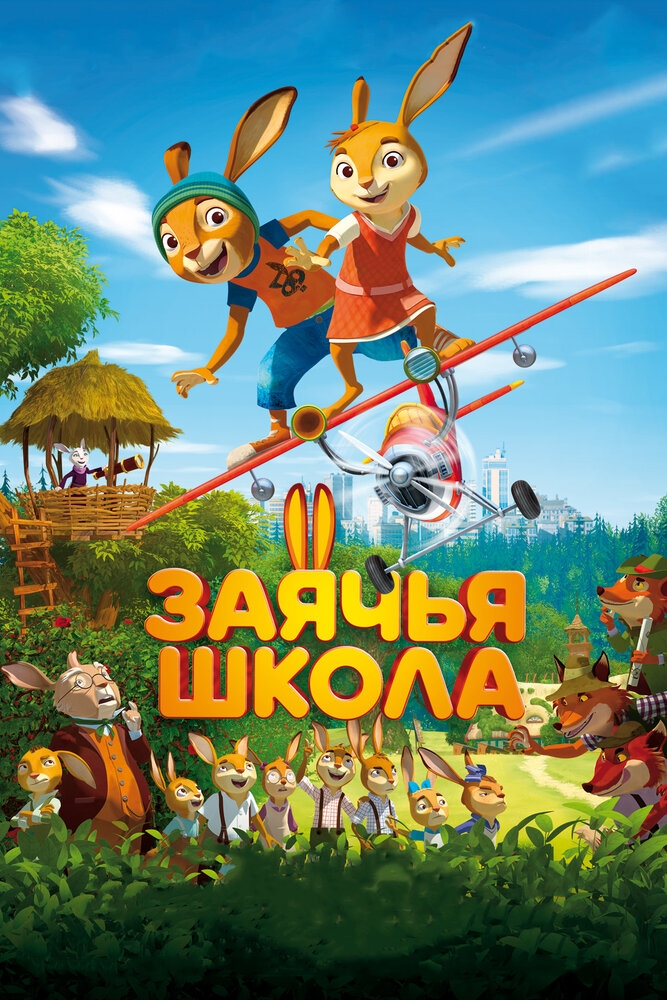 Смотреть Заячья школа онлайн в HD качестве 720p