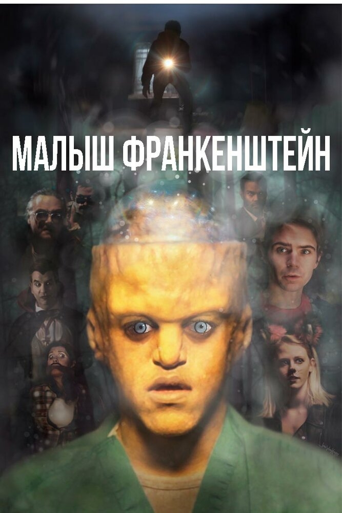 Смотреть Малыш Франкенштейн онлайн в HD качестве 720p