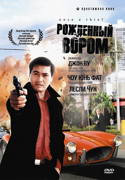 Смотреть Рожденный вором онлайн в HD качестве 720p