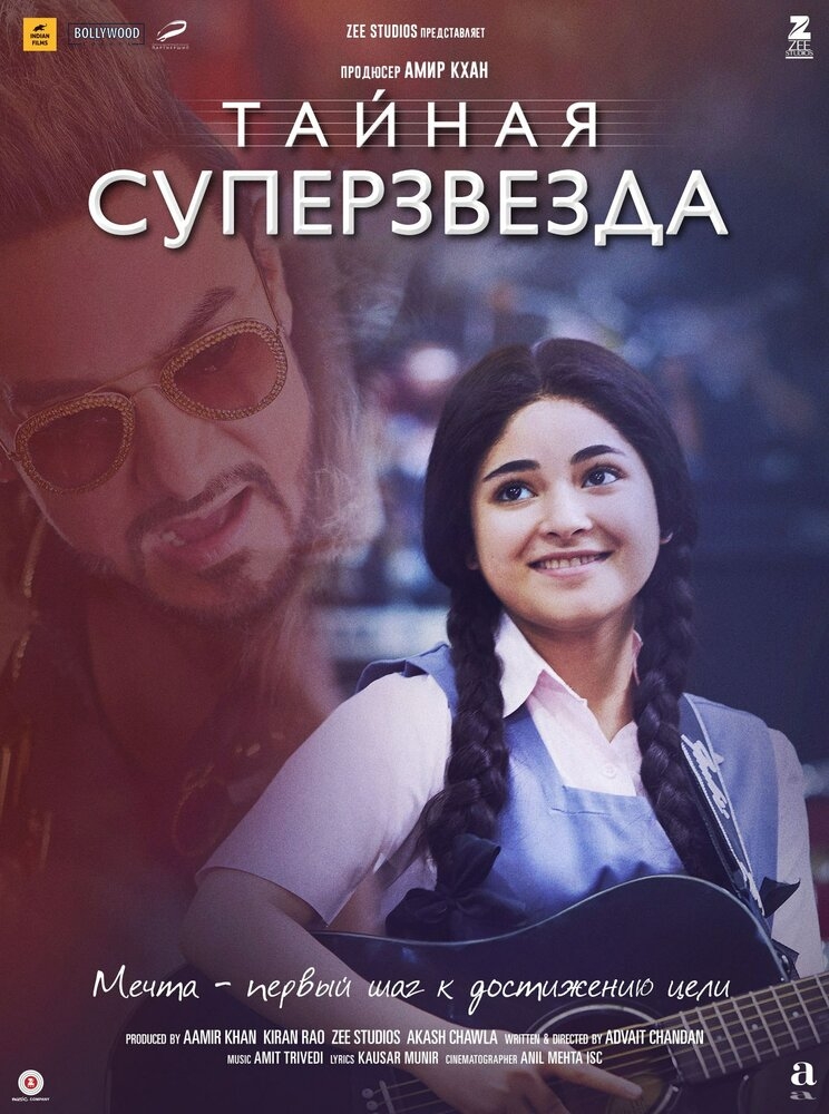 Смотреть Тайная суперзвезда онлайн в HD качестве 720p