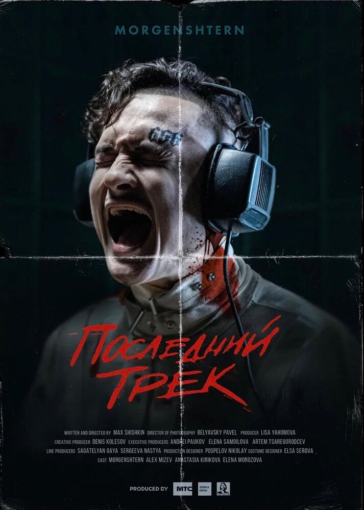 Смотреть Последний трек онлайн в HD качестве 720p