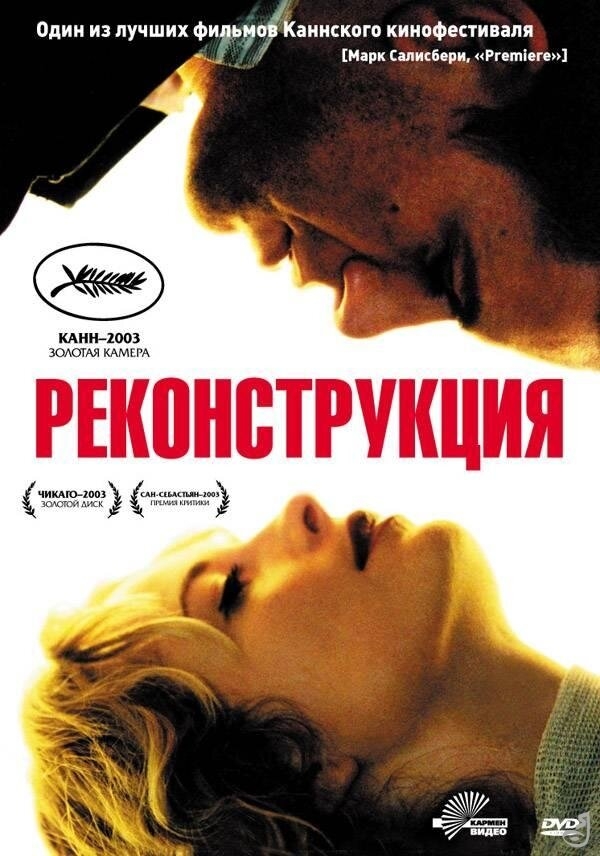 Смотреть Реконструкция онлайн в HD качестве 720p