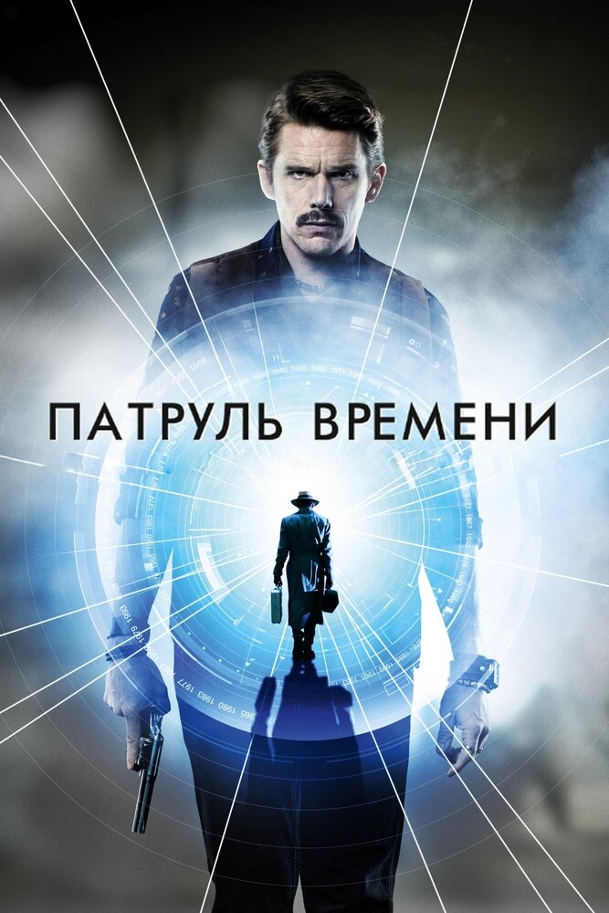 Смотреть Патруль времени онлайн в HD качестве 720p