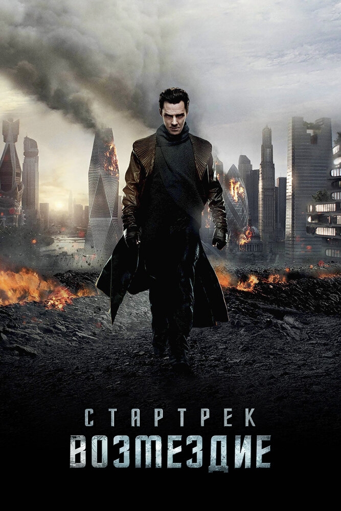 Смотреть Стартрек: Возмездие онлайн в HD качестве 720p