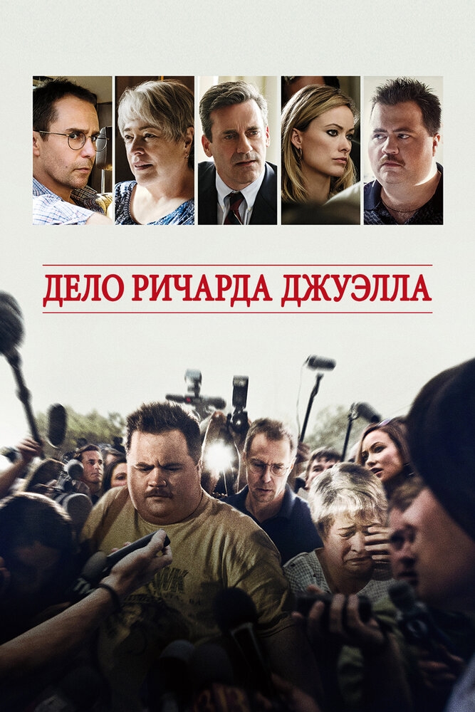 Смотреть Дело Ричарда Джуэлла онлайн в HD качестве 720p