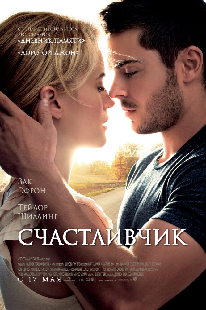 Смотреть Счастливчик онлайн в HD качестве 720p