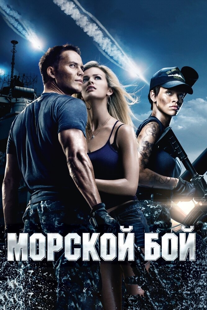 Смотреть Морской бой онлайн в HD качестве 720p