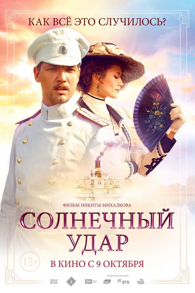 Смотреть Солнечный удар онлайн в HD качестве 720p