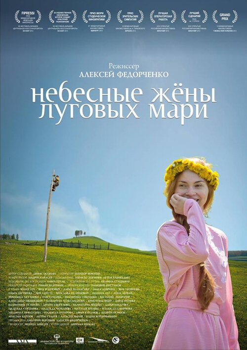 Смотреть Небесные жёны луговых мари онлайн в HD качестве 720p