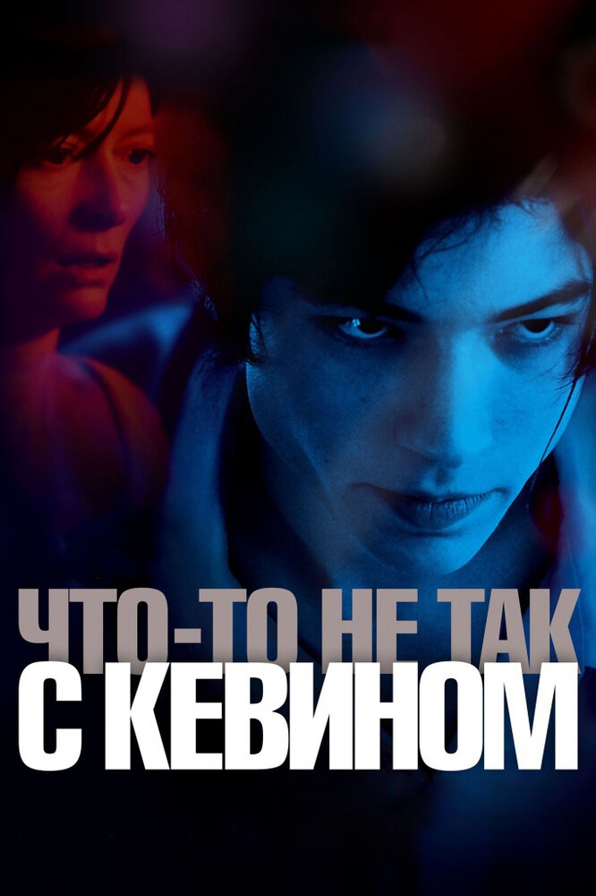 Смотреть Что-то не так с Кевином онлайн в HD качестве 720p