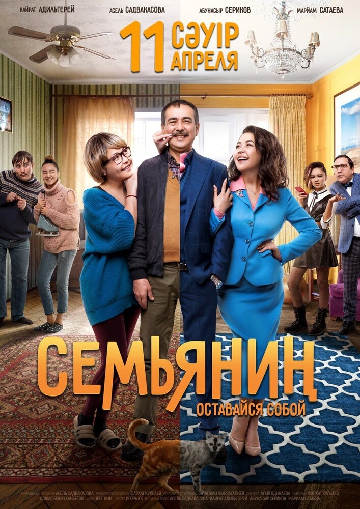 Смотреть Семьянин онлайн в HD качестве 