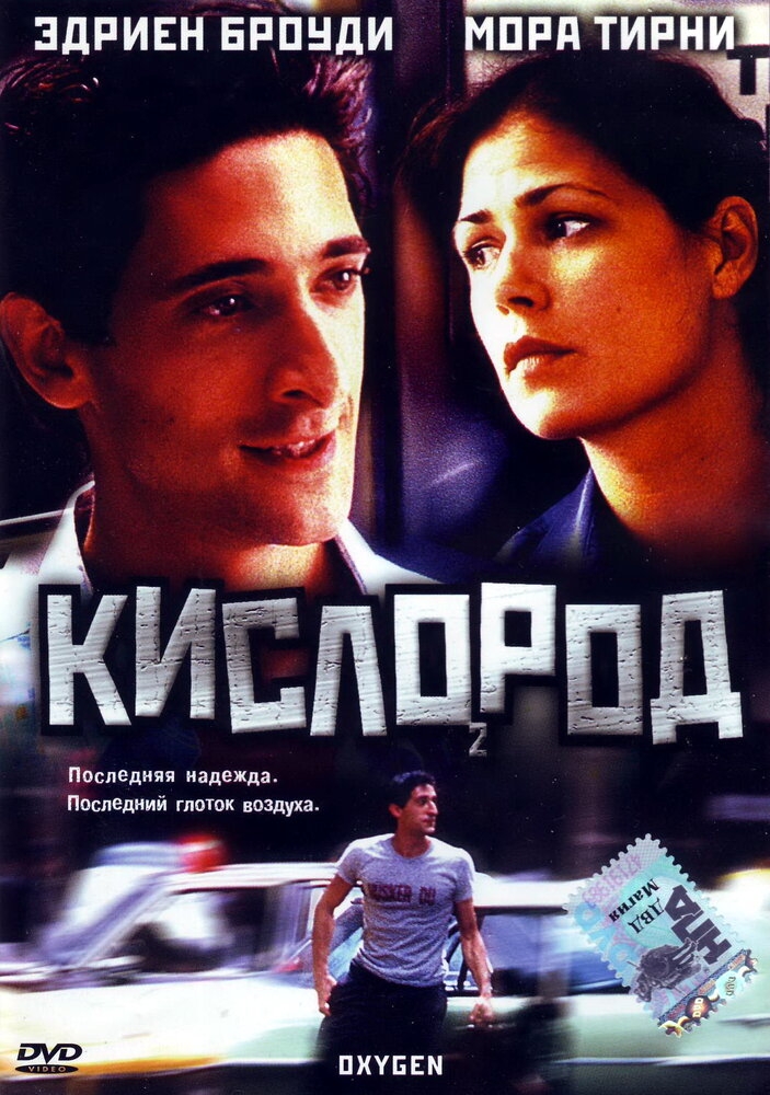 Смотреть Кислород онлайн в HD качестве 720p