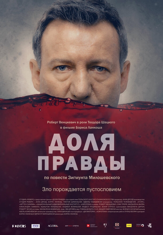 Смотреть Доля правды онлайн в HD качестве 720p