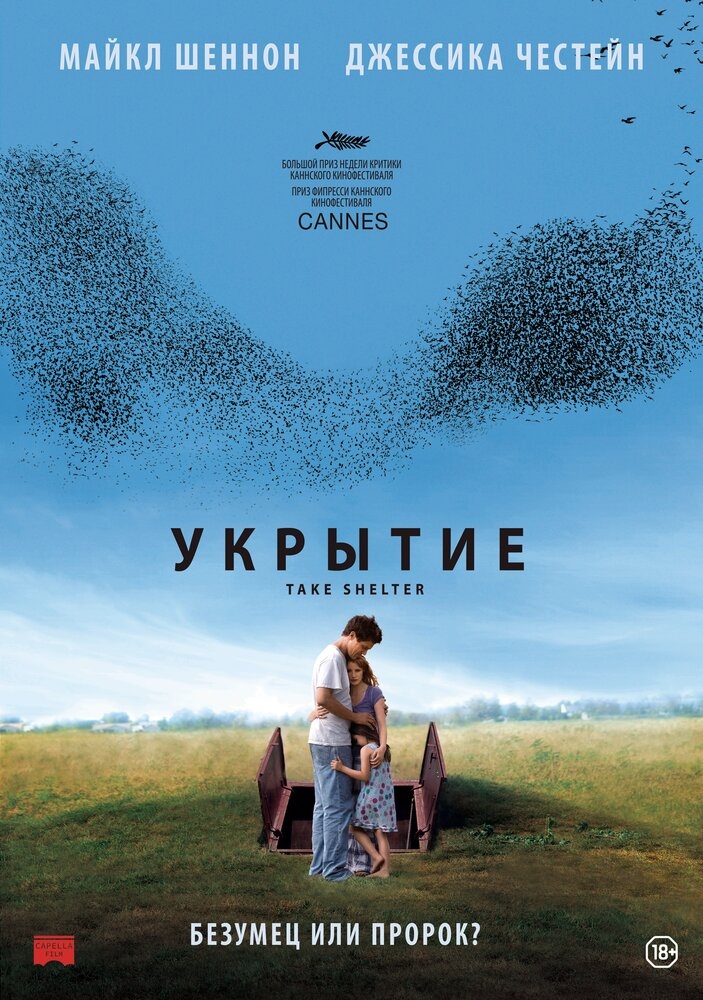 Смотреть Укрытие онлайн в HD качестве 720p