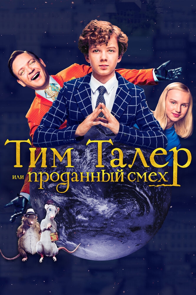 Смотреть Тим Талер, или Проданный смех онлайн в HD качестве 720p