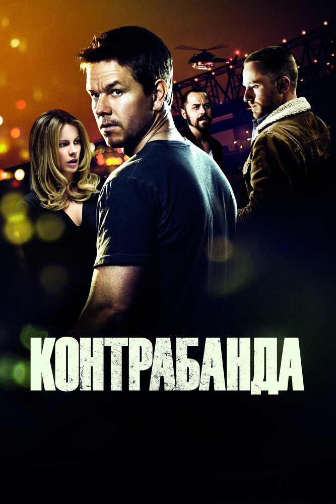 Смотреть Контрабанда онлайн в HD качестве 720p