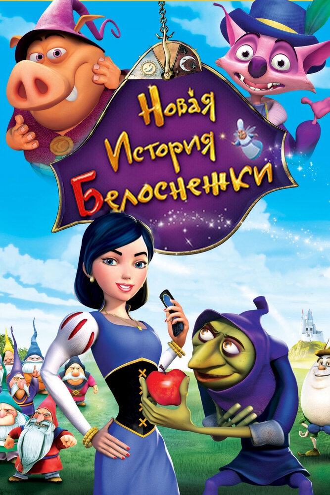 Смотреть Новая история Белоснежки онлайн в HD качестве 720p